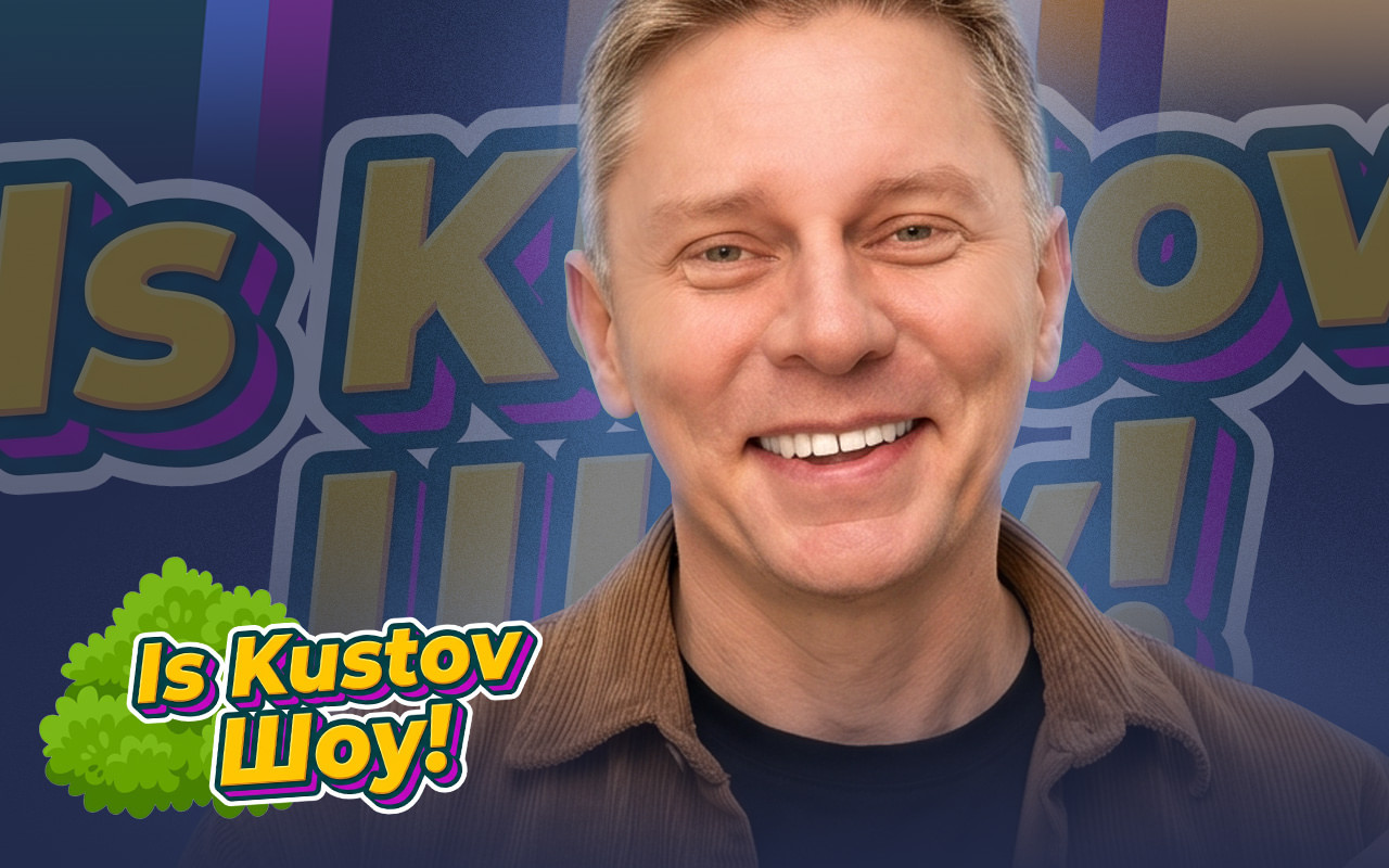 Is Kustov Шоу