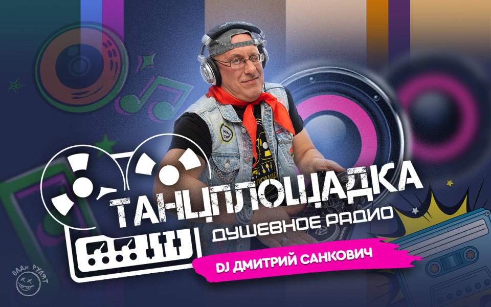 >Танцплощадка